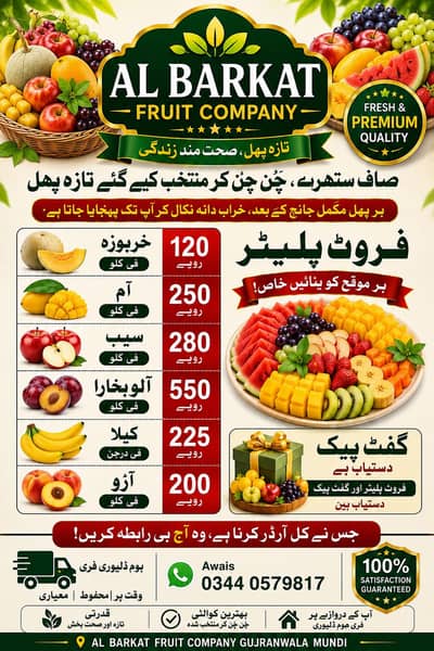 Fruits free home Delivery in Wapda Town, Canal View & Citihousing, Grw