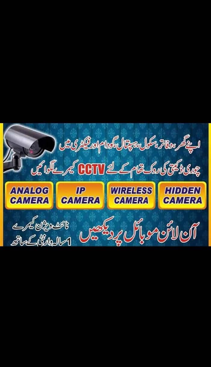 آج کے مصروف تریںن دور میں سیکورٹی کمیرے وقت کی اھم تریںن ضرورت ہے 3