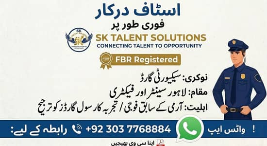 سکیورٹی گارڈز کی فوری طور پر ضرورت ہے