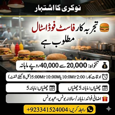 FastFood Chef Chahiye (GEN-Z)