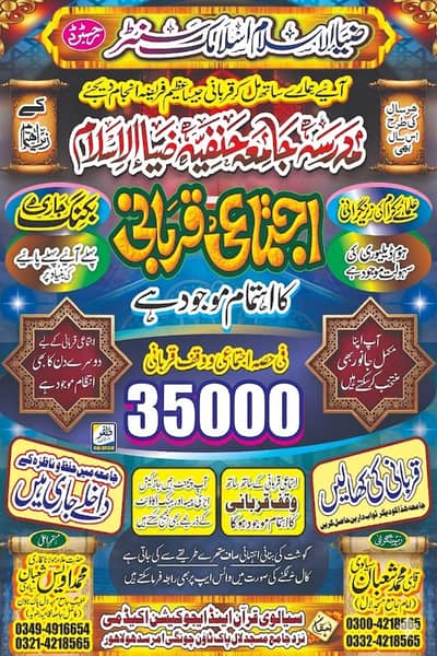 Ijtemai Qurbani (Collective Sacrifice) Poster – Jamia Zia-ul-Islam