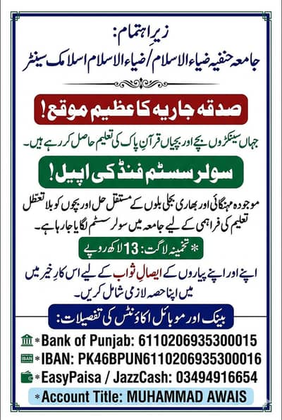 Sadqa Jaria - Solar System Fund Appeal for Jamia