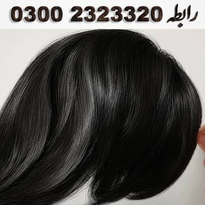 HAIR WIG