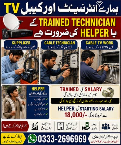 Internet aur Cable TV Technician / Helper Fiber Net