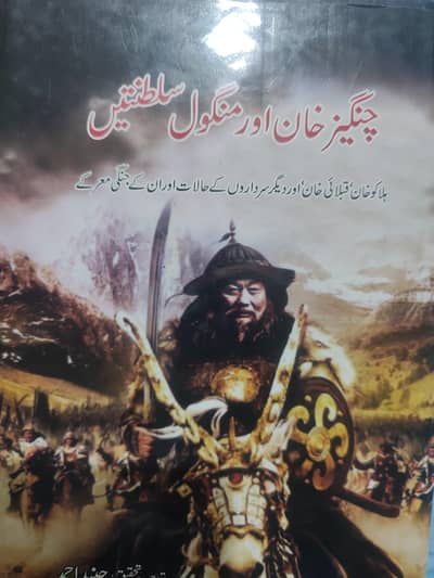Changez khan and mongol empire , history