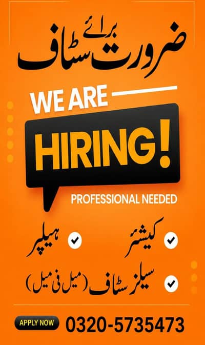 We are hiring you your better future