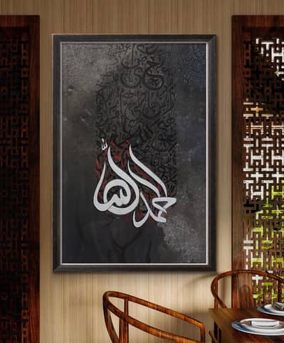 Allhumdulillah (2×3 ft)