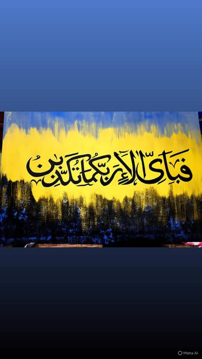 Handmade Quranic Calligraphy Canvas