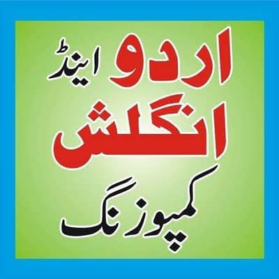 engliah and urdu plus all kind of composeing.