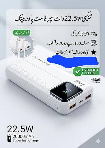 J-Cell 22.5W 20000mAh Super Fast Power Bank 100Battery Health ​ڈسکرپشن