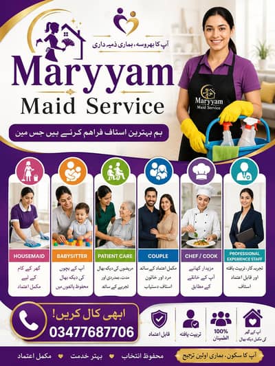 (MMS) HOUSEMAID COOK FULL TIME AVAILABLE