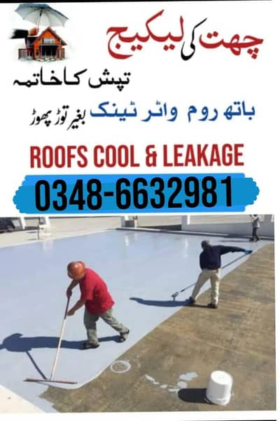 ROOF LEAKAGE SEEPAGE SOLUTION WATERPROOFING & HEAT PROOFING WASHROOM