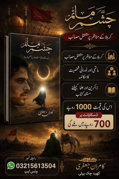 Shia Book "Chasham E Matam