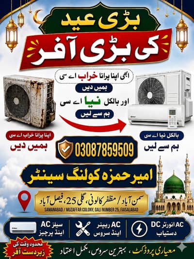 AC , Used AC & Window Ac /,Split Ac , Dc Invertor , Ac sale purchase