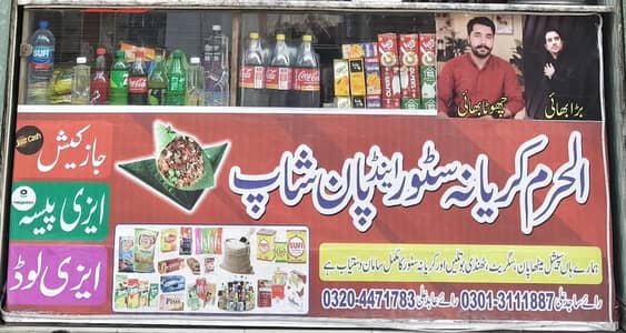 Alharam paan shop