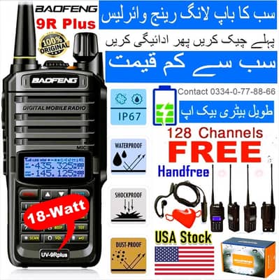 Baofeng UV-9R Plus Walkie talkie Set | 18Watt Power 9R-Plus USA Stock