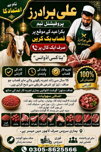 Butcher | kasai | Qasab | Professional Butcher |