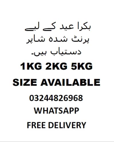 Eid Ul Adha Special Shopping Bags – Stylish & Premium Quality