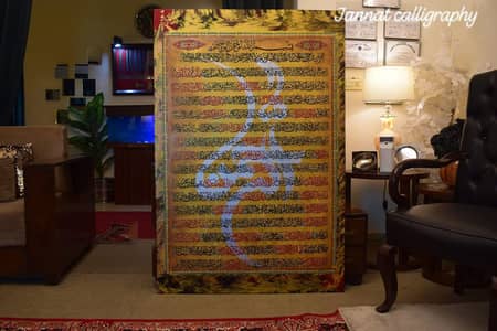 surah Rehman painting