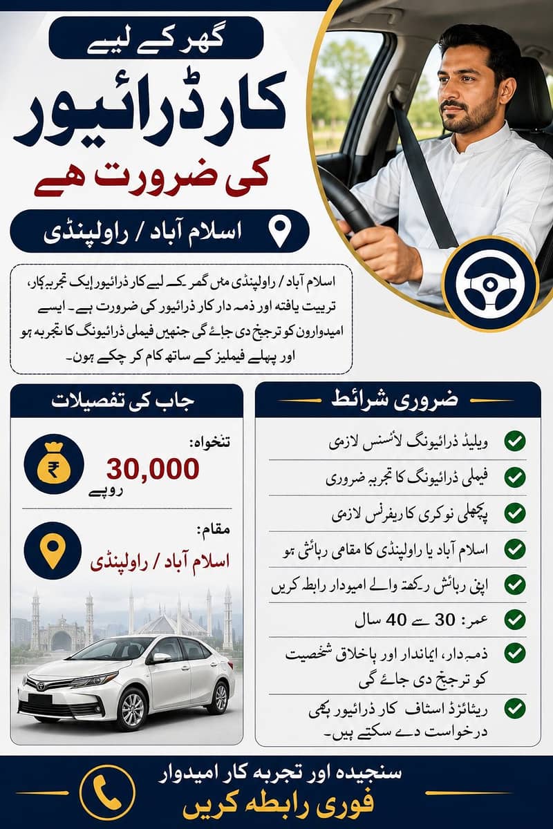 عنوان: گھر کے لیے کار ڈرائیور کی ضرورت ہے | اسلام آباد / راولپنڈی 0