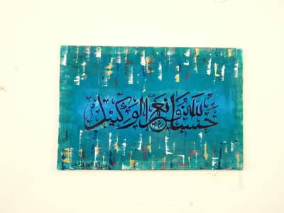 ARBIC CALLIGRAPHY ON CANVAS