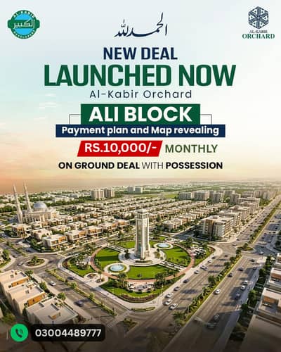 3 Marla Possession Plots on Main GT Road | Al Kabir Orchard Ali Block