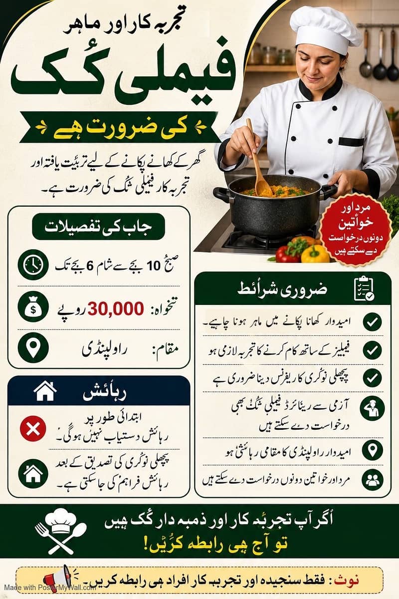 ‍ فیملی کُک درکار – راولپنڈی 0