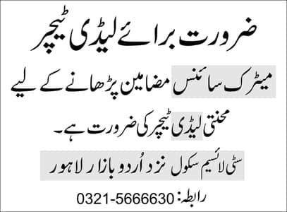 Experienced Female Teacher Required