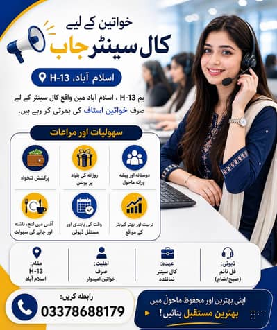 Best Job for females Urdu call center