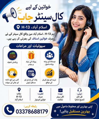 Genuine Call Center Job for females in urdu