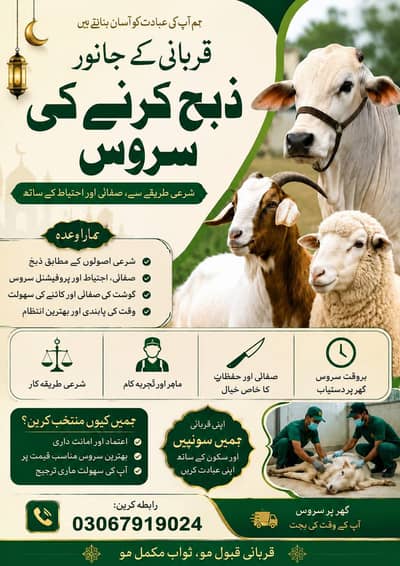 QURBANI