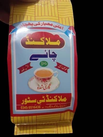 MALAKAND  TEA  kiniya  250 grams