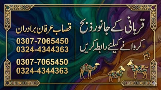 Professional Butcher Services - Qasai – Eid ul Adha 2026