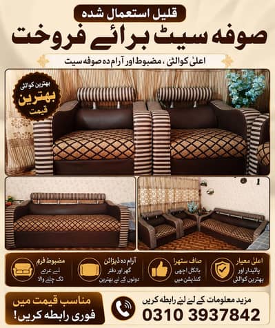 Sofa Set Used