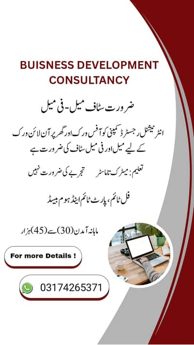 Business Development Consultancy – Staff Required