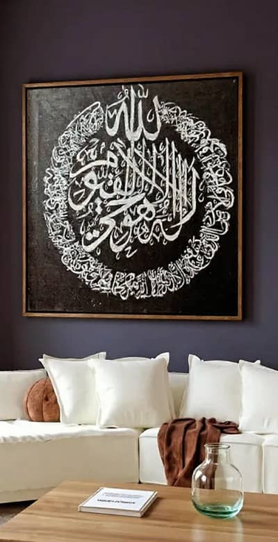 ayatul kursi Arabic calligraphy painting