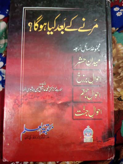 marny ky baad kia hoga