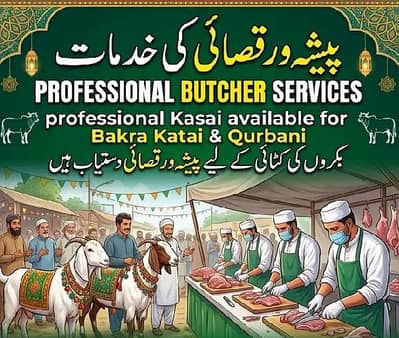 professional Buther nazimabad no1 Contact:0341.8228401