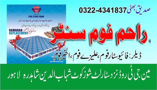 RAHIM foam canter. shahdra