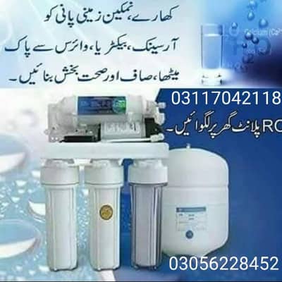 water filter plant