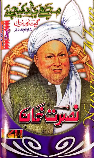 Audio Cassettes of Ustad Nusrat Fateh Ali Khan