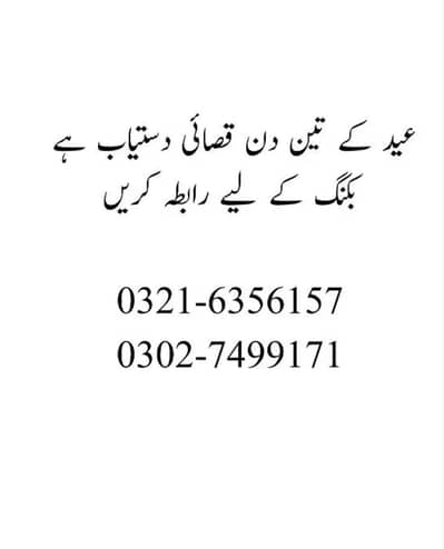 Qasai available