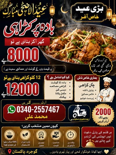 چکن کڑاہی مٹن کڑاہی بیف کڑاہی بار بی کیو لگ سکتا ہے