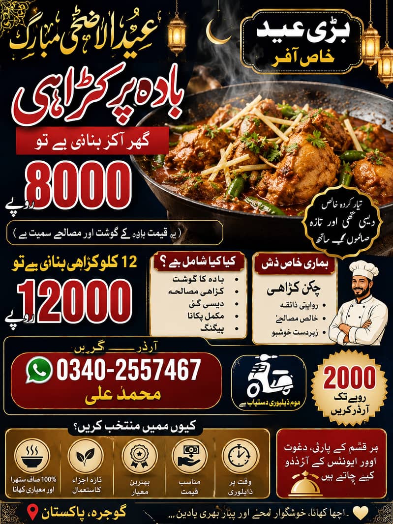 چکن کڑاہی مٹن کڑاہی بیف کڑاہی بار بی کیو لگ سکتا ہے 0