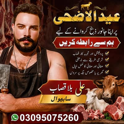 Ali billa qasab sahiwal