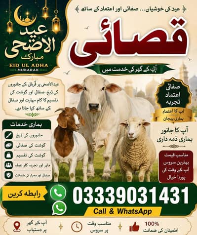 Qasai/Butcher Available For Eid