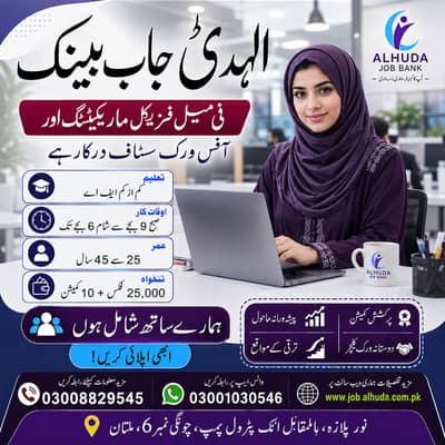 outdoor marketer for alhuda marriage bureau