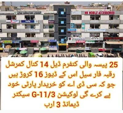 Best Ideal prime location 14 Kanal Commercial plot for sale investor rate G11 Markaz Islamabad