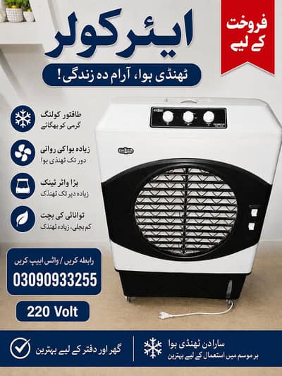 I Want Sell My Air Cooler AC 220Volts Use Only 2 Month
