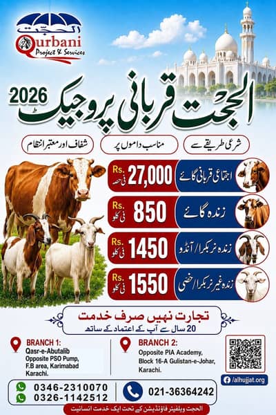 Ijtemai Qurbani